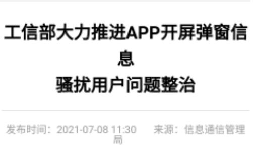 開屏廣告被整治了！線下廣告投放該重視起來了！