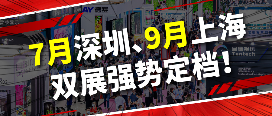 關(guān)于第20屆深圳國(guó)際LED展定檔2023年7月17-19日舉辦的通知