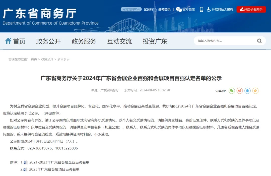 喜訊|恭賀聞信展覽獲得廣東省會(huì)展企業(yè)百強(qiáng)認(rèn)定