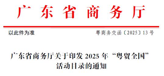 參加聞信2月深圳展和9月上海展可申請(qǐng)“粵貿(mào)全國”補(bǔ)貼最高100%